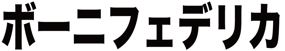 ボーニフェデリカ ボクシングチケットドットコム